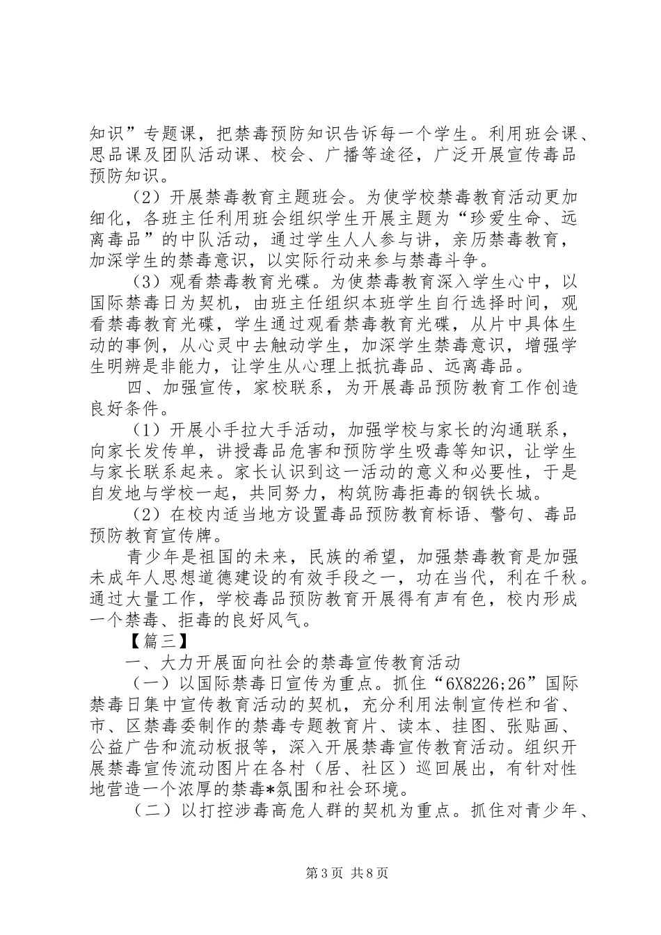 学校XX年禁毒工作计划_第3页