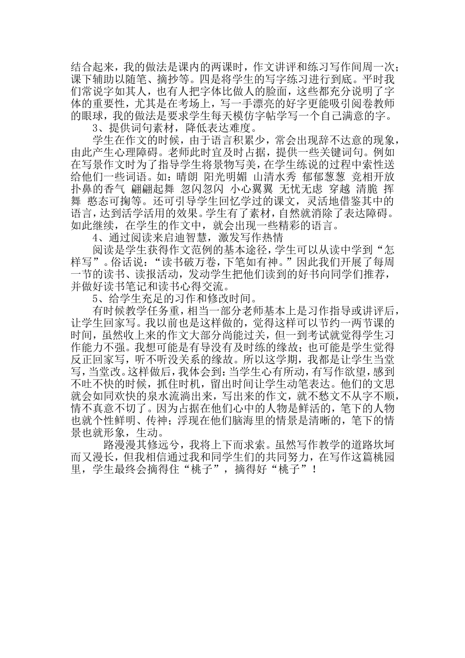 小学生作文存在的问题_第2页