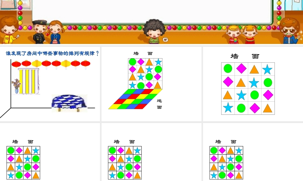 人教版小学数学二年级下册《找规律》课件
