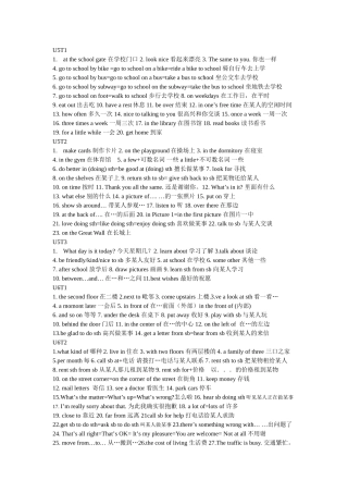 七下上半期短语总结