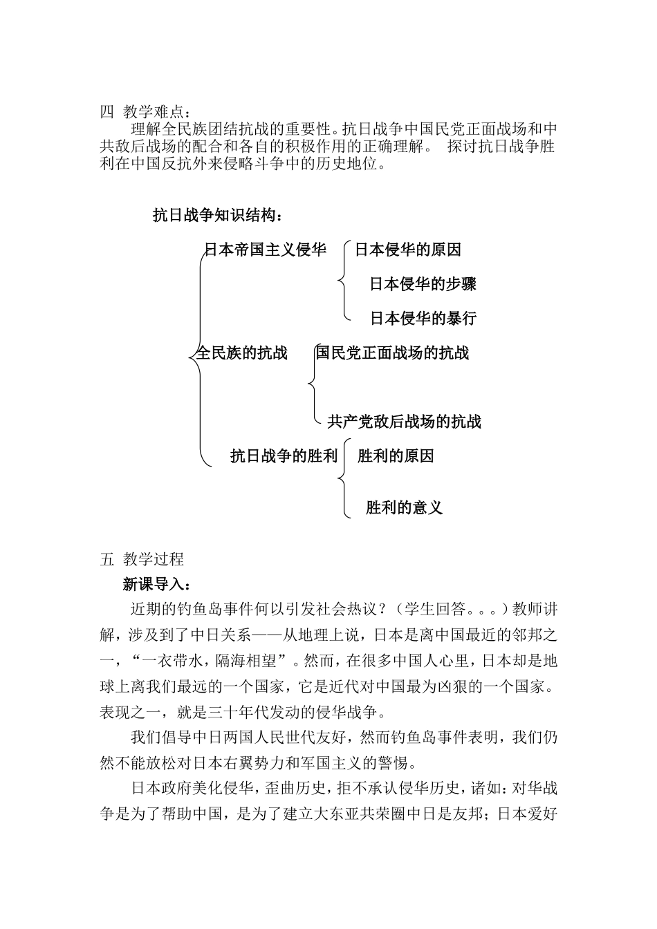 《伟大的抗日战争》教学设计_第2页