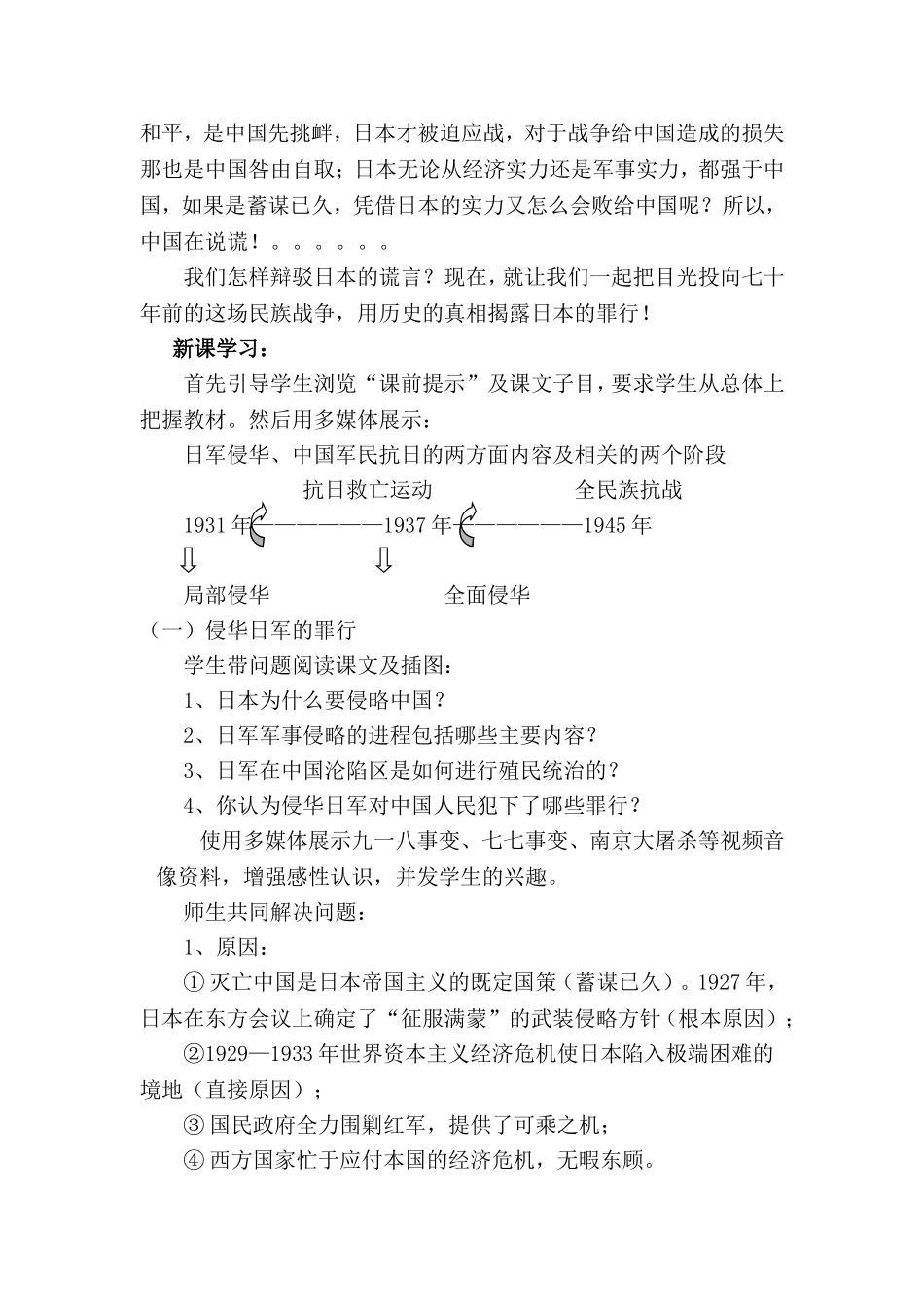 《伟大的抗日战争》教学设计_第3页