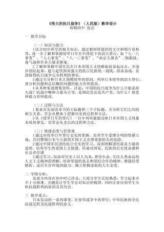 《伟大的抗日战争》教学设计