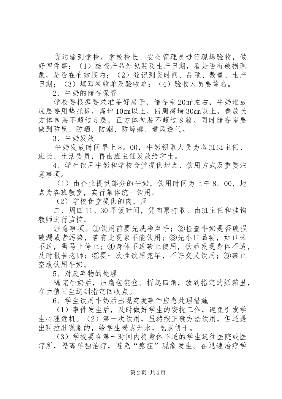 耈街中学营养餐计划_第2页