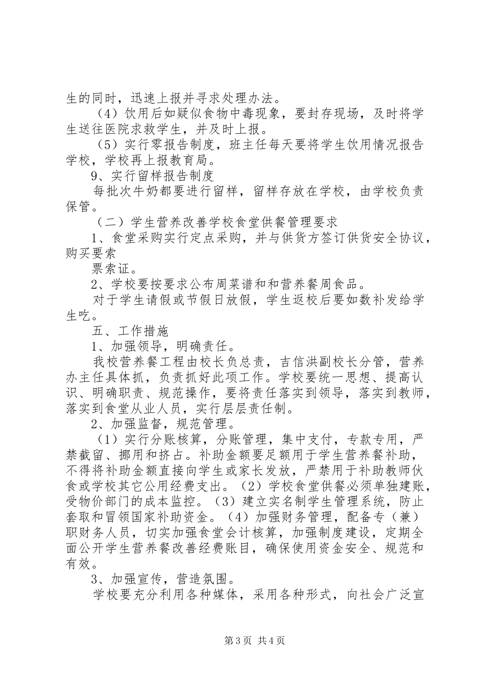 耈街中学营养餐计划_第3页
