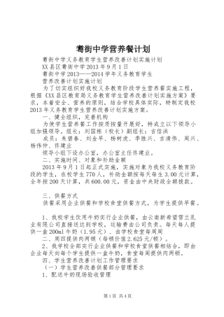 耈街中学营养餐计划