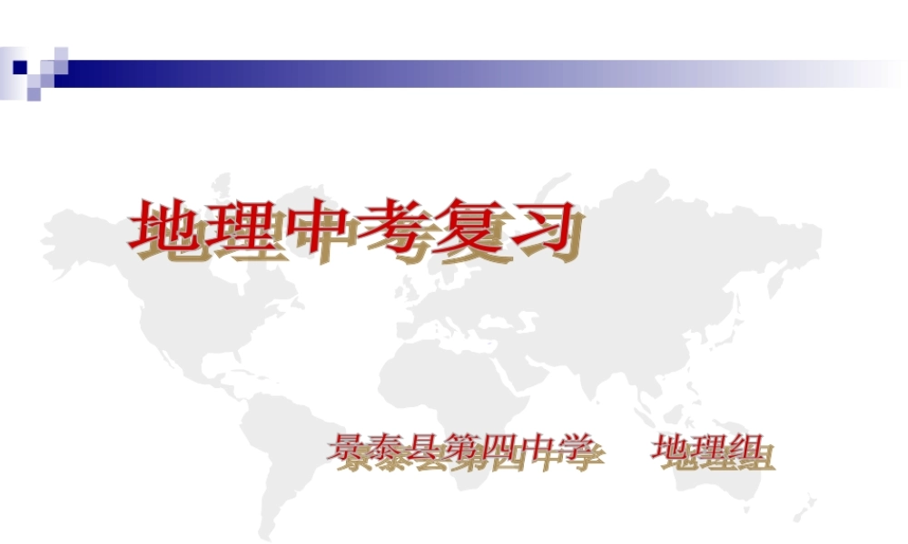 复习学案（三）地形图的判读