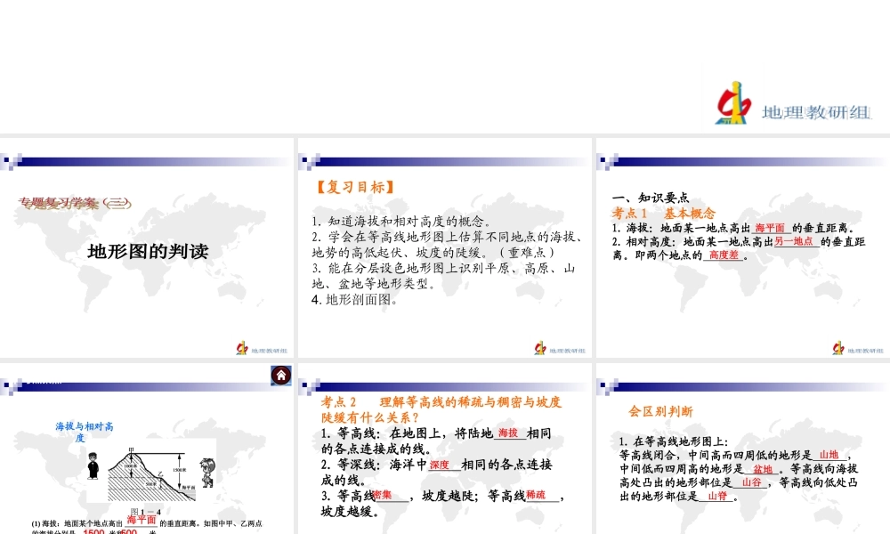 复习学案（三）地形图的判读