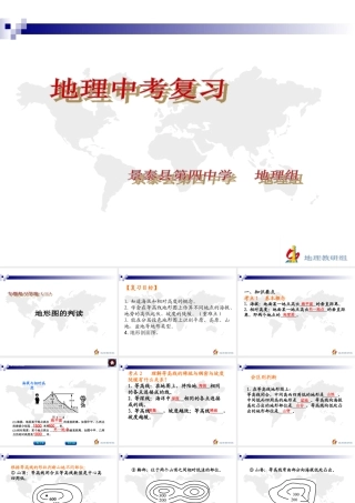复习学案（三）地形图的判读