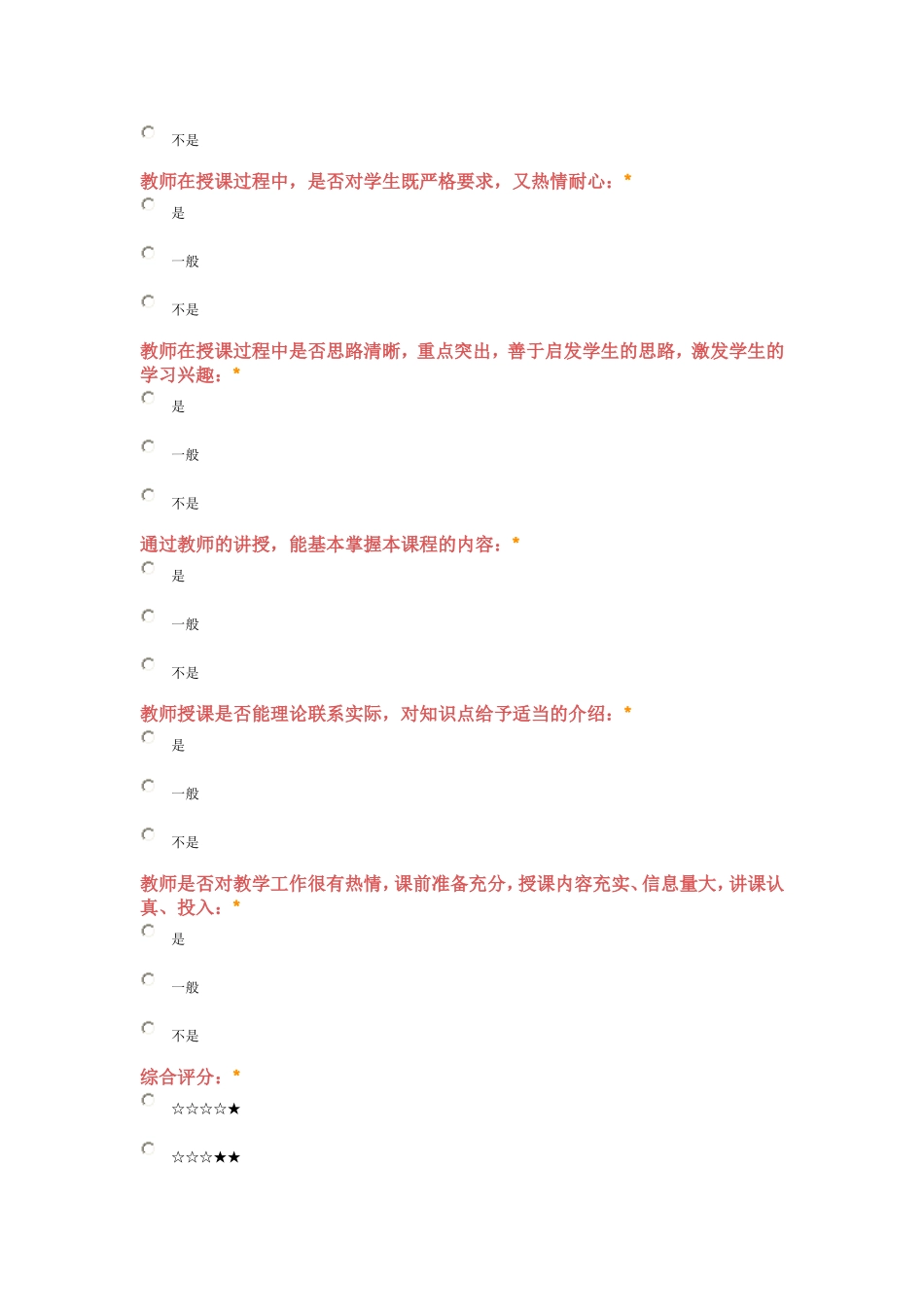 教学、管理及服务调查问卷_第2页