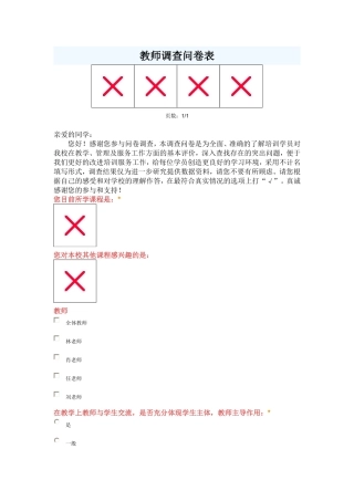 教学、管理及服务调查问卷