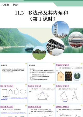 多边形及其内角和(第1课时)