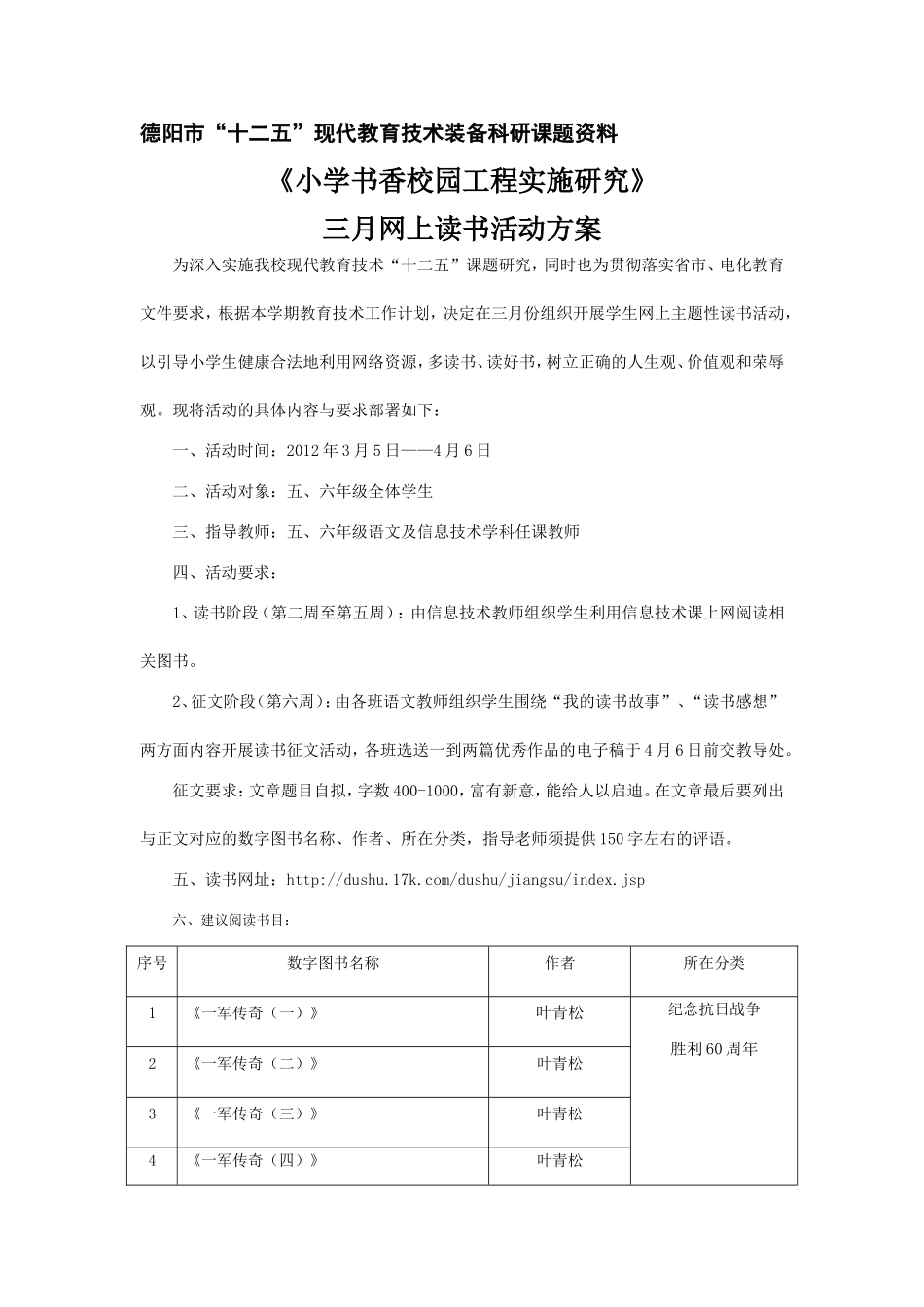 三月网上读书活动方案_第1页