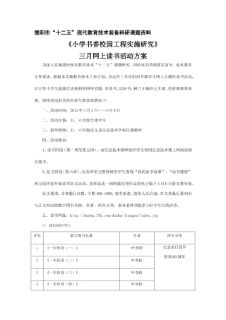 三月网上读书活动方案