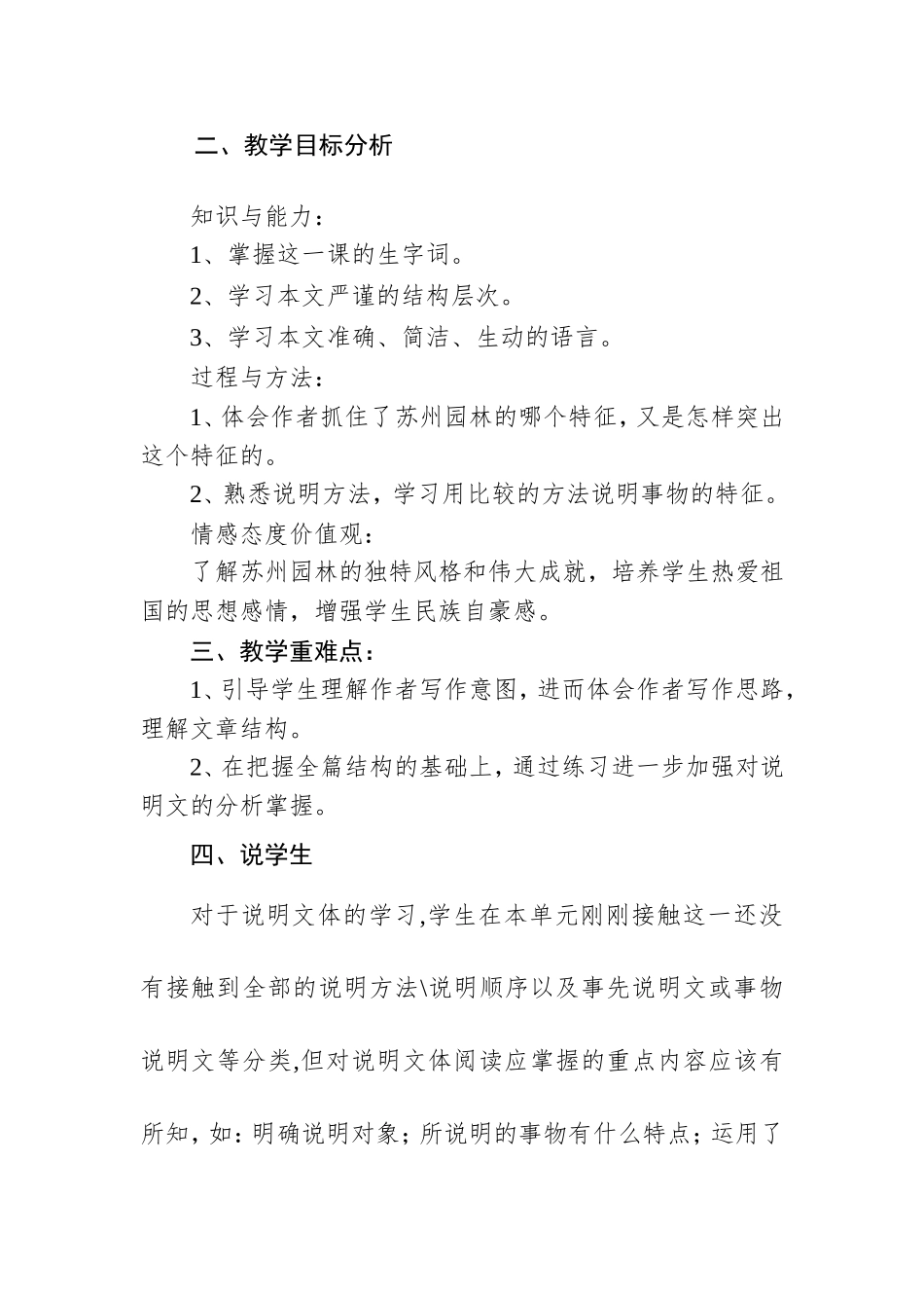 《苏州园林》说课稿_第2页