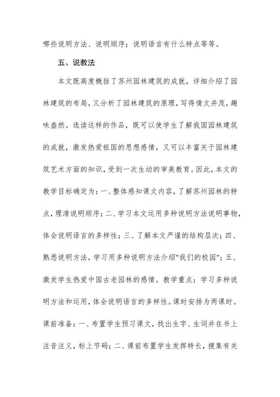 《苏州园林》说课稿_第3页