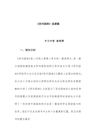 《苏州园林》说课稿