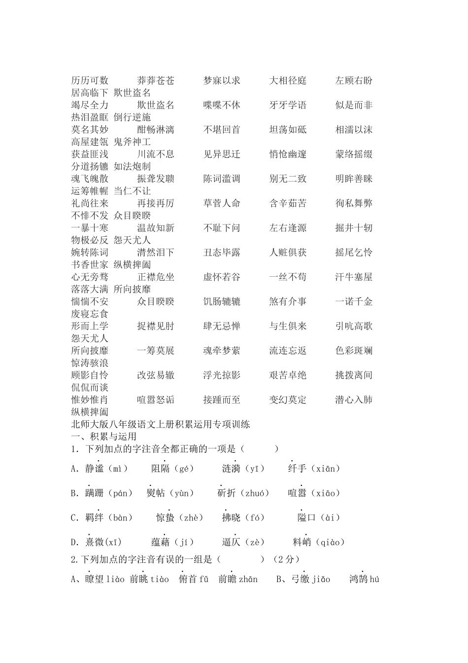 八年级词语总汇_第2页