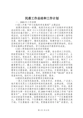 民委工作总结和工作计划