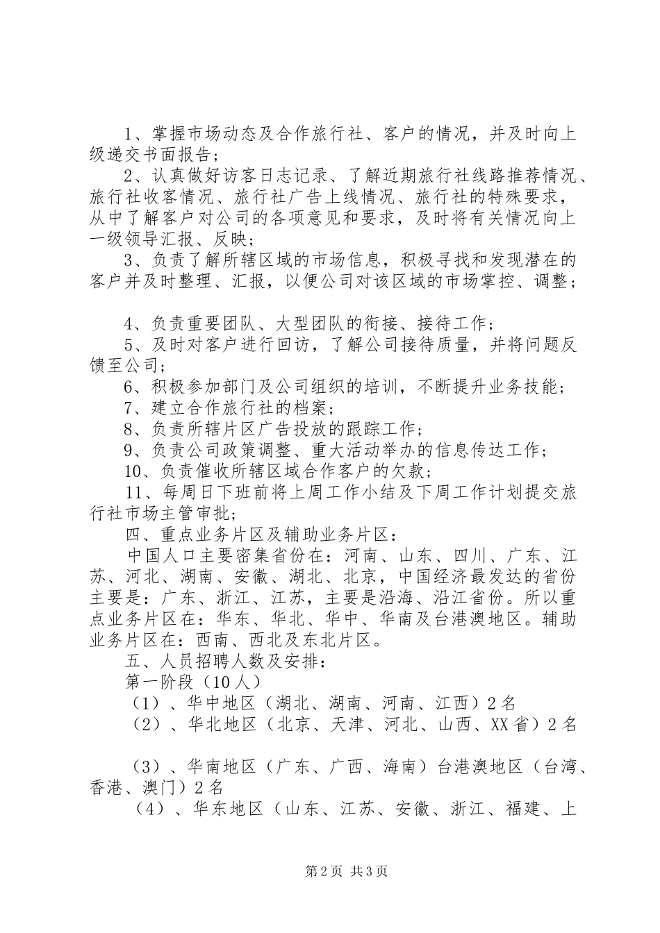 旅游销售工作计划范文_第2页