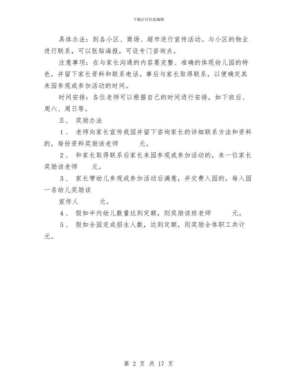 幼儿园招生计划书与幼儿园拼音教学心得汇编_第2页