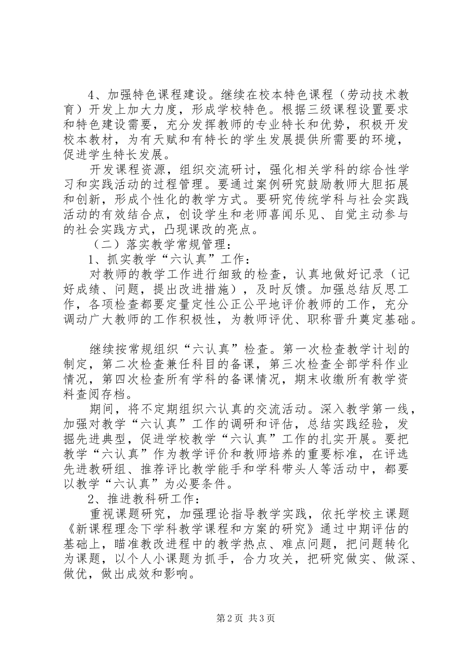 有关教学的工作计划范文_第2页