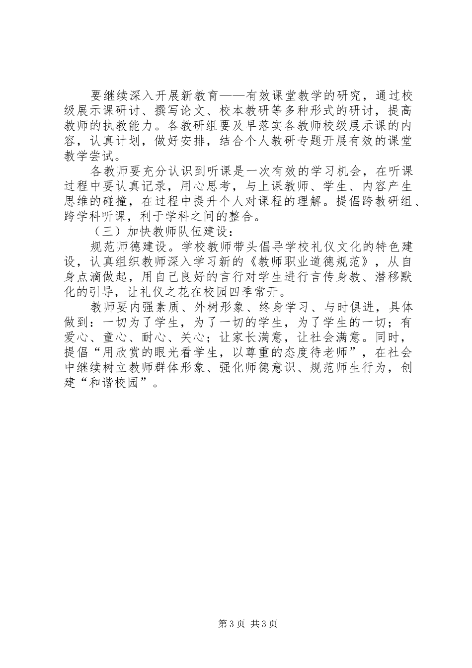 有关教学的工作计划范文_第3页
