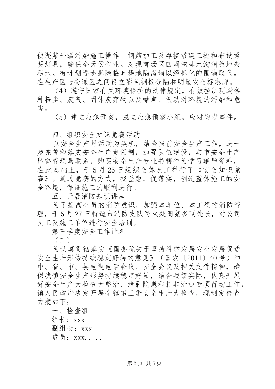 第三季度安全工作计划_第2页