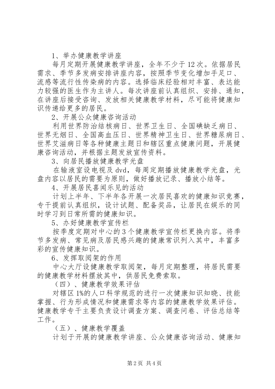 社区XX年康复工作计划范文_第2页