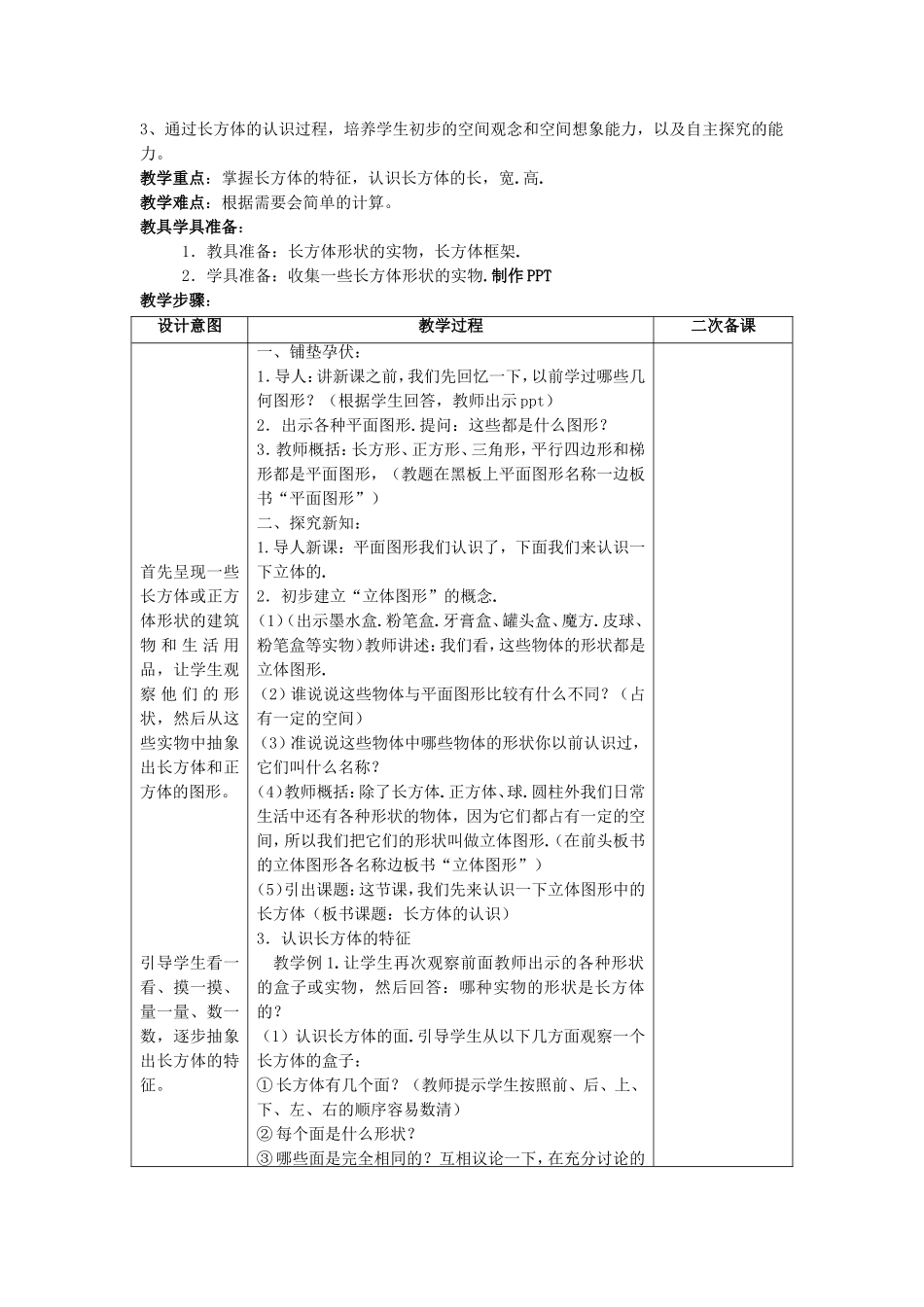 人教版数学五年级下册长方体的认识教案_第2页