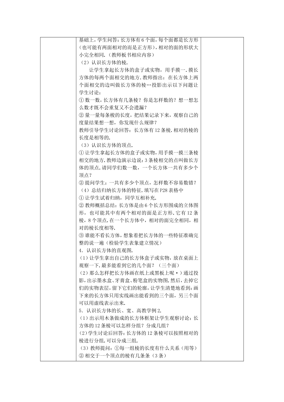 人教版数学五年级下册长方体的认识教案_第3页