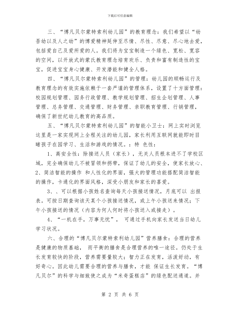 幼儿园招生工作计划报告与幼儿园指导青年教师工作计划汇编_第2页