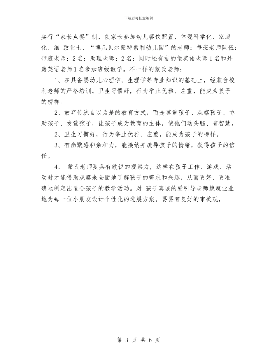 幼儿园招生工作计划报告与幼儿园指导青年教师工作计划汇编_第3页