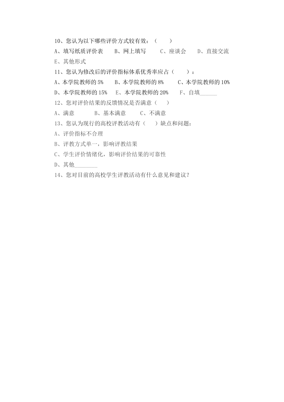 教师问卷调查表 (9)_第2页