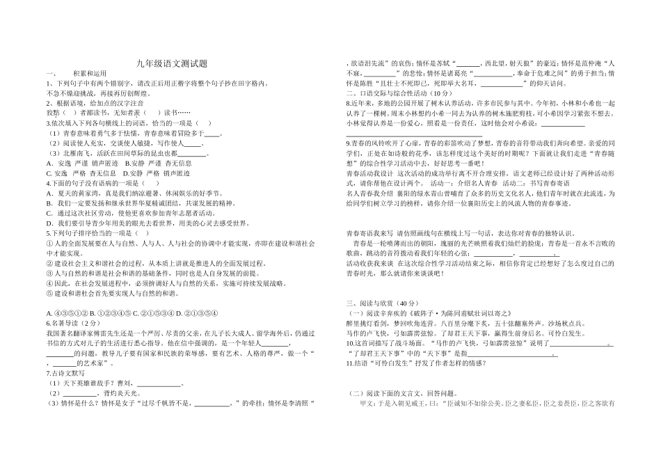 九年级语文测试题1_第1页