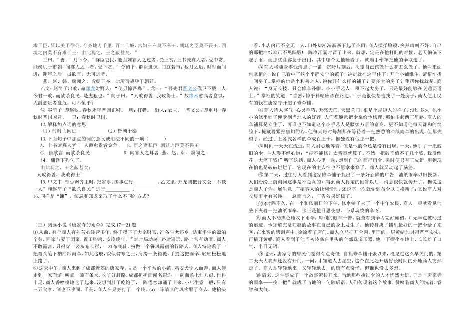 九年级语文测试题1_第2页