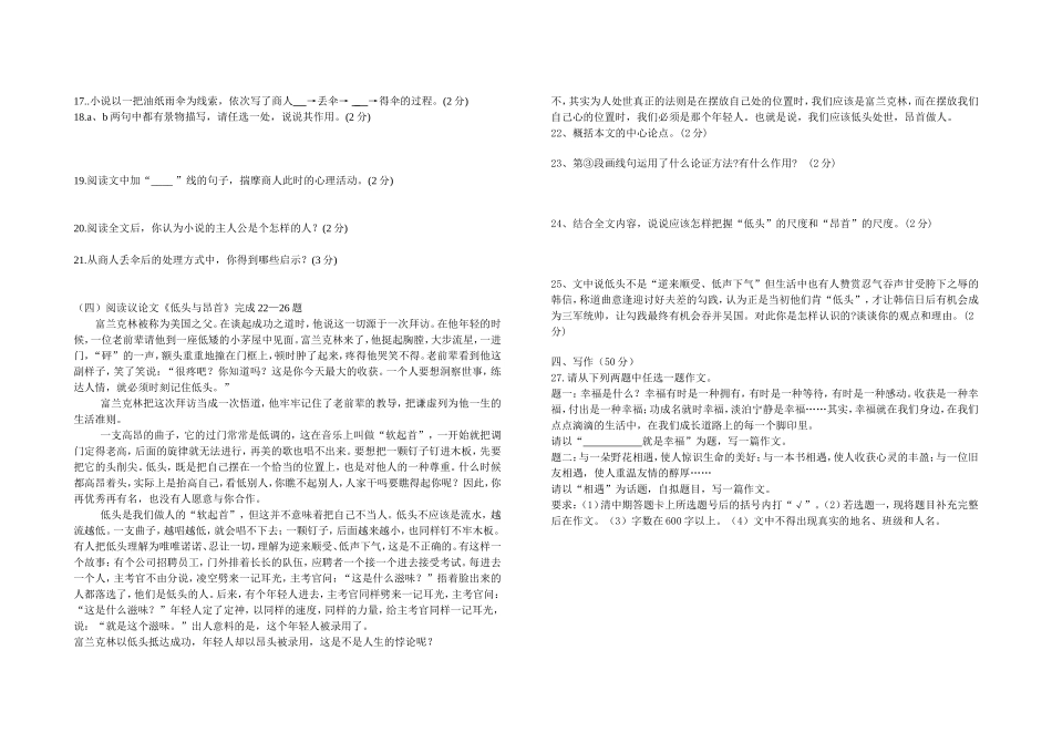 九年级语文测试题1_第3页