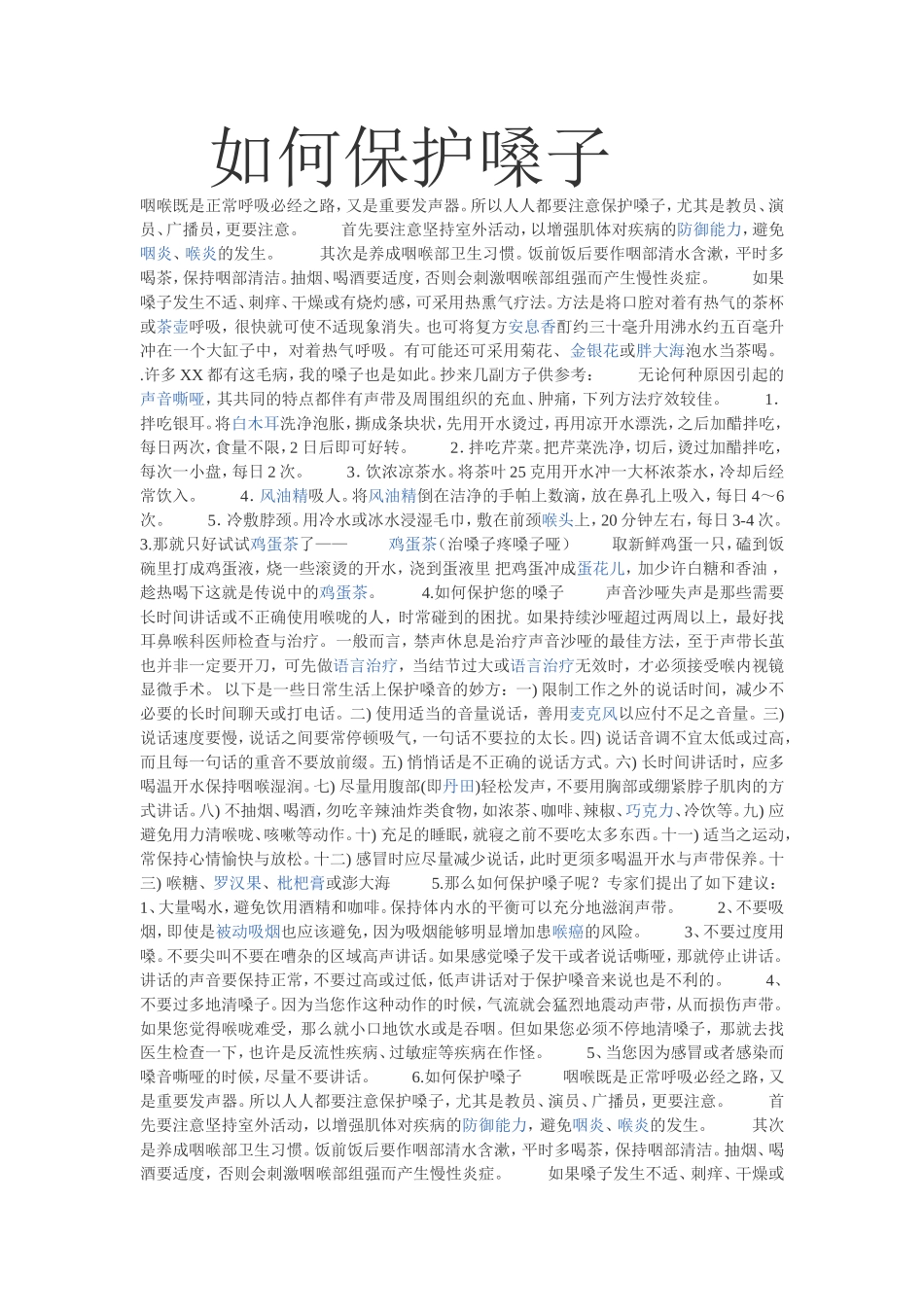 如何保护嗓子 (3)_第1页