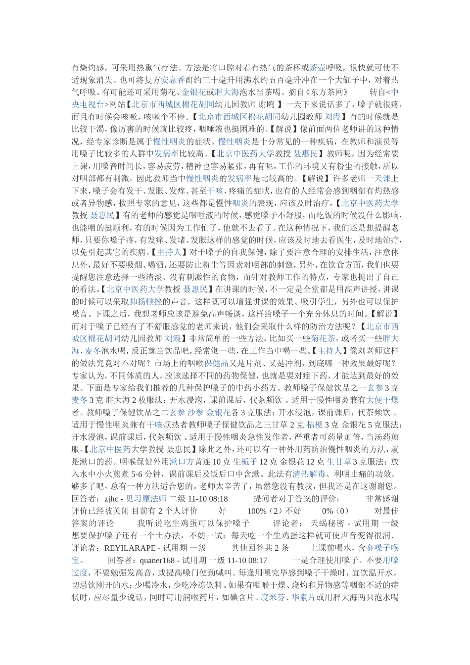 如何保护嗓子 (3)_第2页