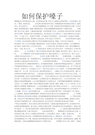 如何保护嗓子 (3)