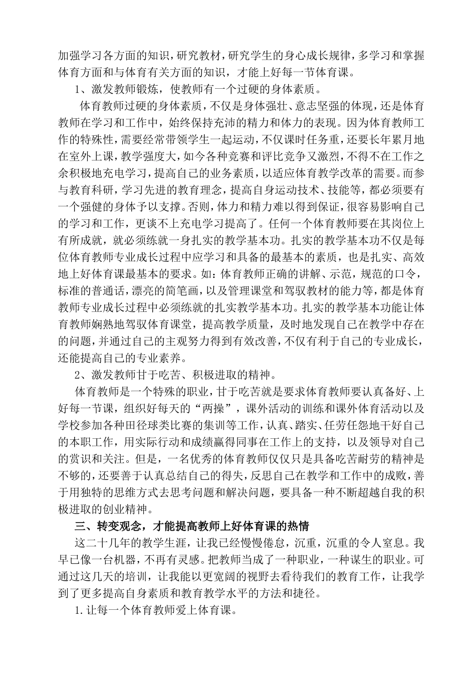 小学体育国培心得体会_第2页
