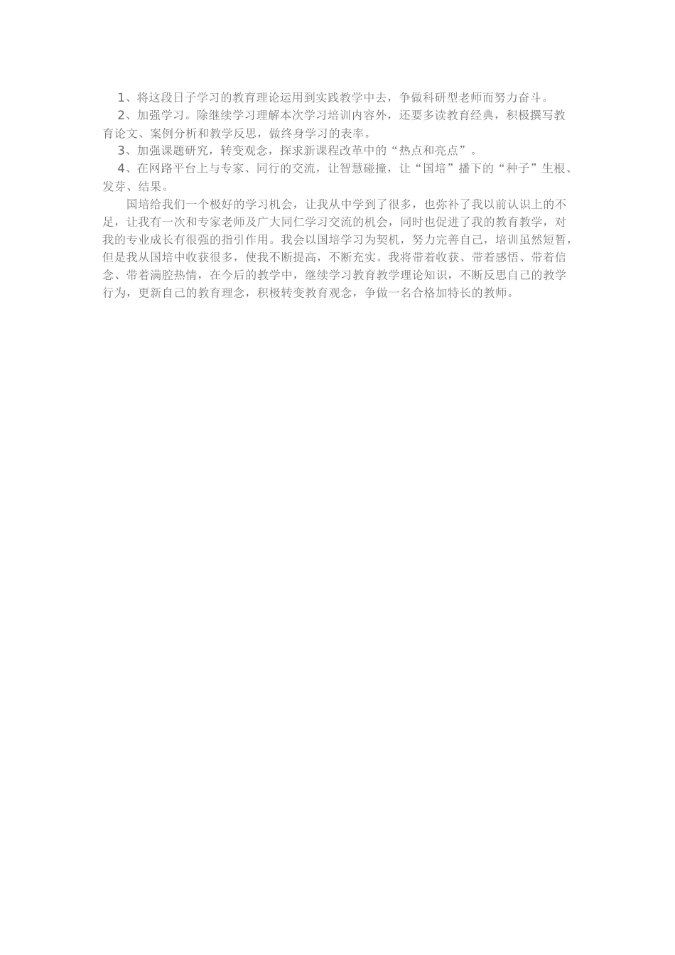 国培计划2014广西中小学教师信息技术应用能力提升培训心得_第2页