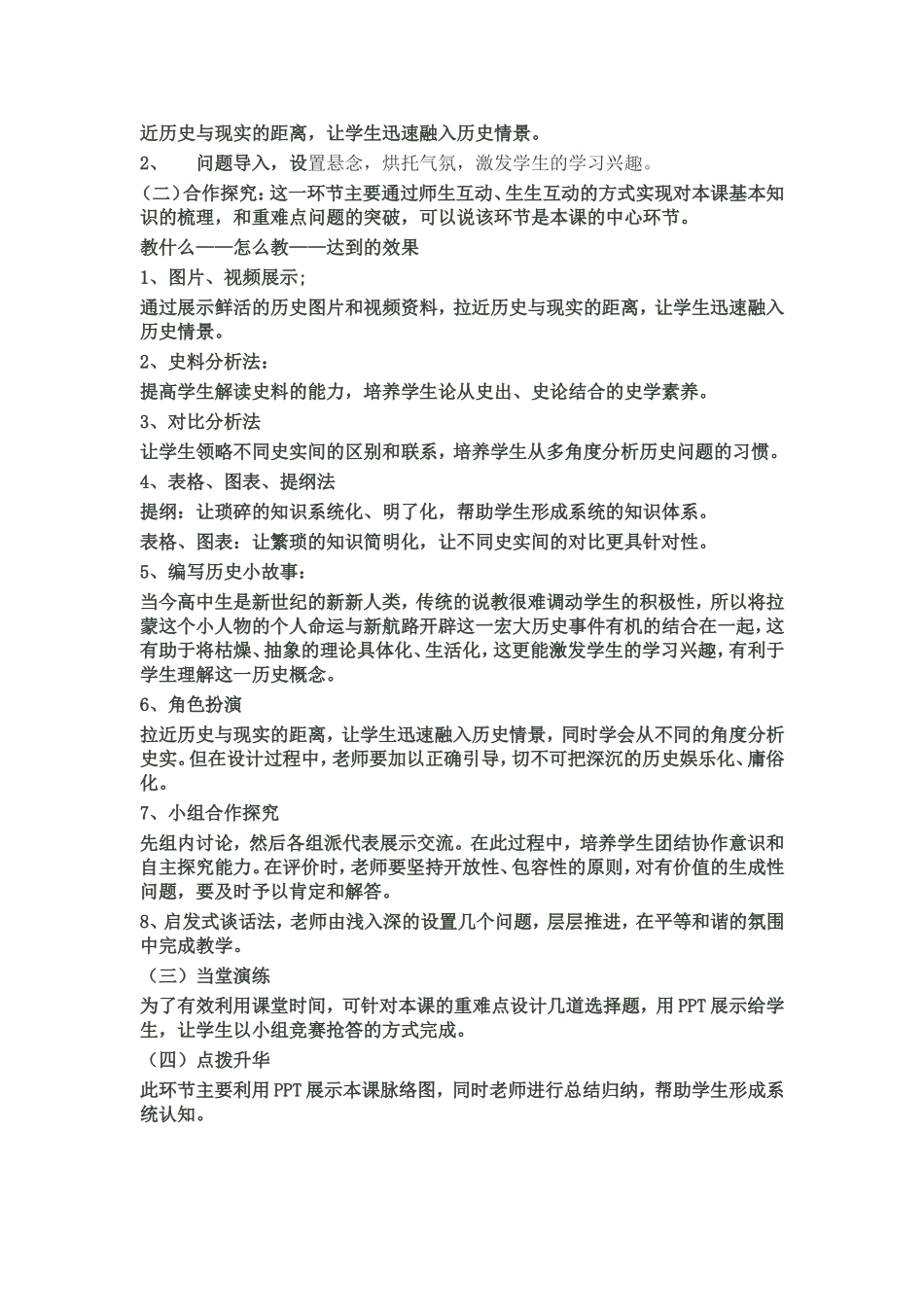 高中历史说课准模板_第2页