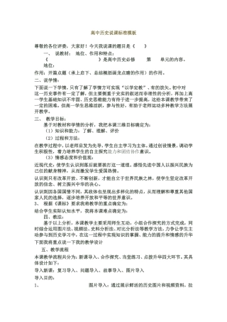 高中历史说课准模板