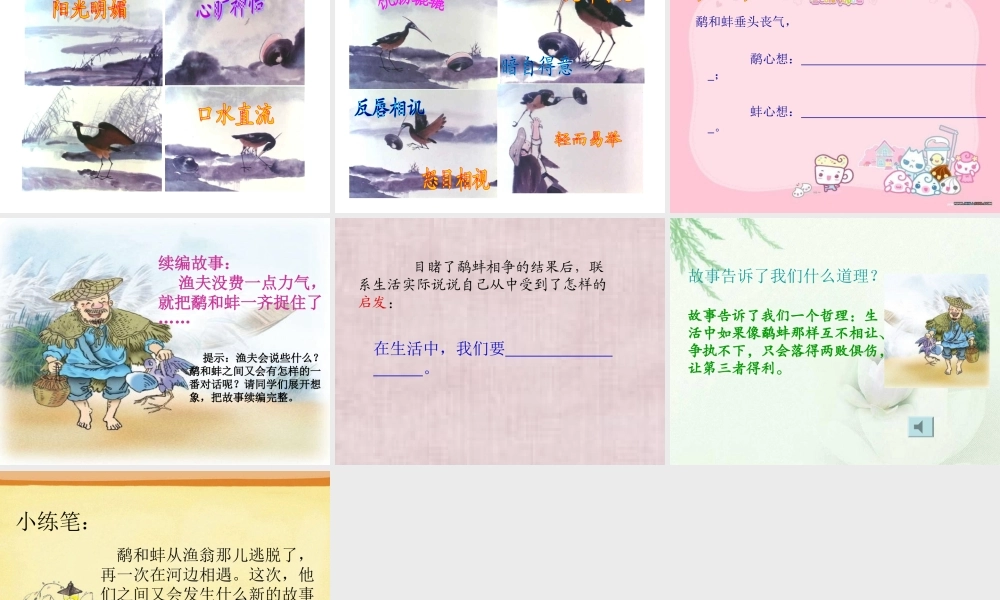 鹬蚌相争PPT田思文