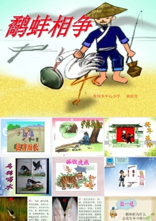 鹬蚌相争PPT田思文