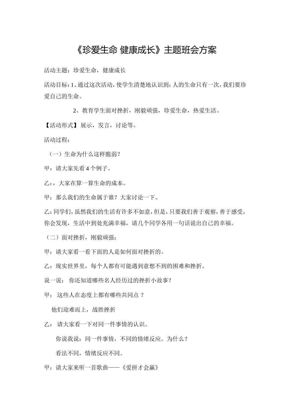 生命教育（修改）_第1页