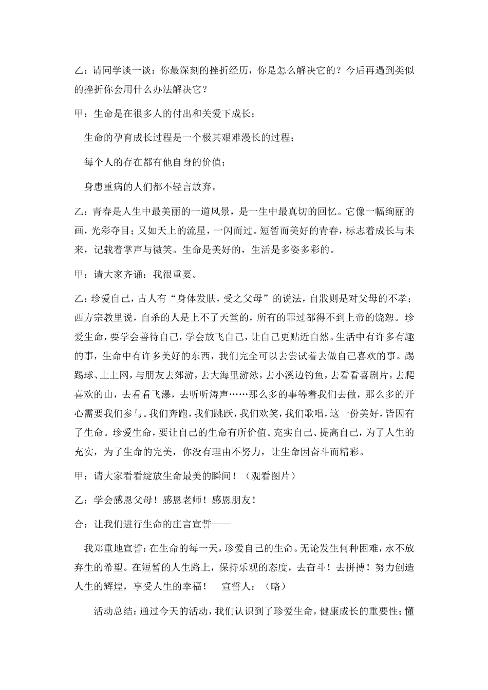 生命教育（修改）_第2页