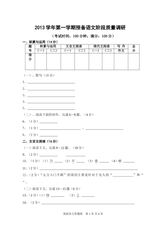 2013学年第一学期预备年级语文期中考试答题纸（答题纸）