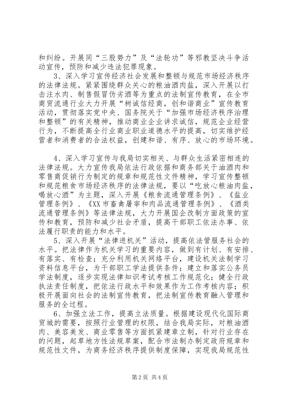 市贸易发展局五五普法工作规划_第2页